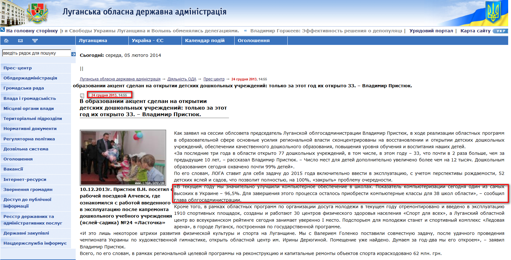 http://www.loga.gov.ua/oda/press/news/2013/12/24/news_62123.html