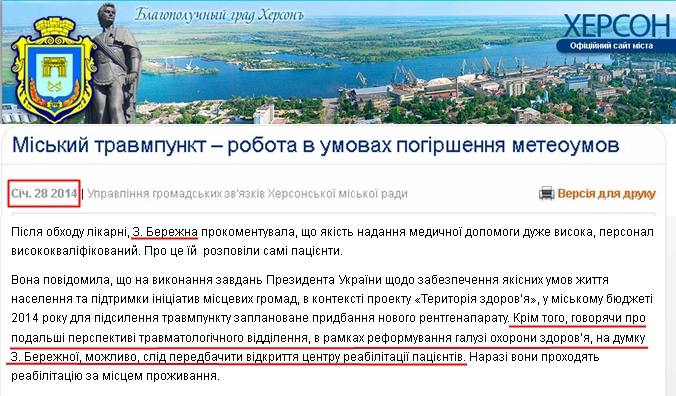 http://www.city.kherson.ua/news_detail/miskiy-travmpunkt-robota-v-umovah-pogirshennya-meteoumov