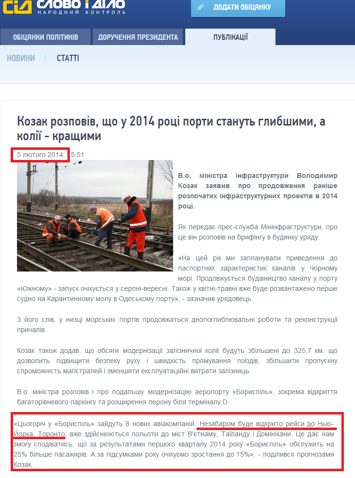 http://www.slovoidilo.ua/news/1071/2014-02-05/kozak-rasskazal-chto-v-2014-godu-porty-stanut-glubzhe-a-kolei---luchshe.html