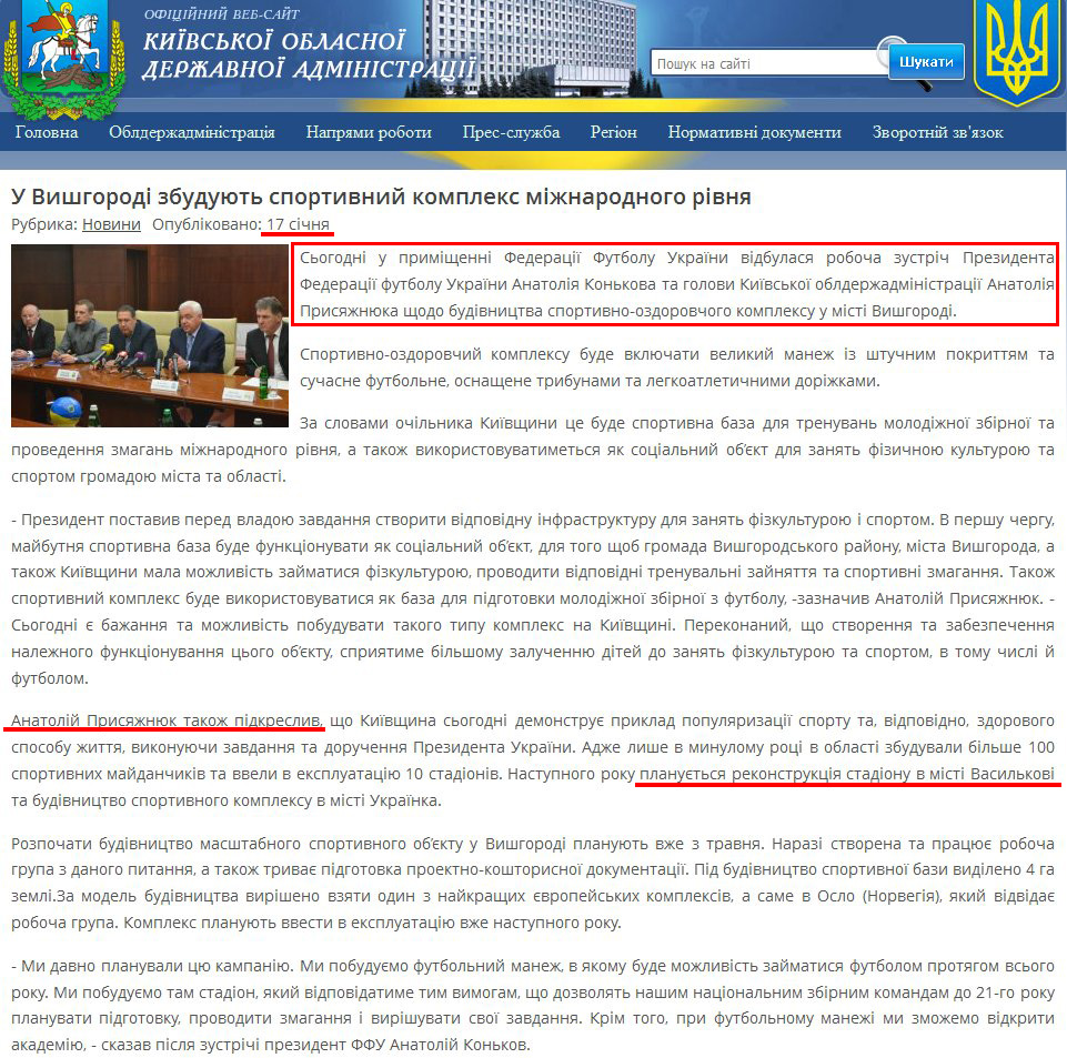 http://koda.gov.ua/news/article/u_vishgorodi_zbudujut_sportivnij_kompleks_mizhnarodnogo_rivnja