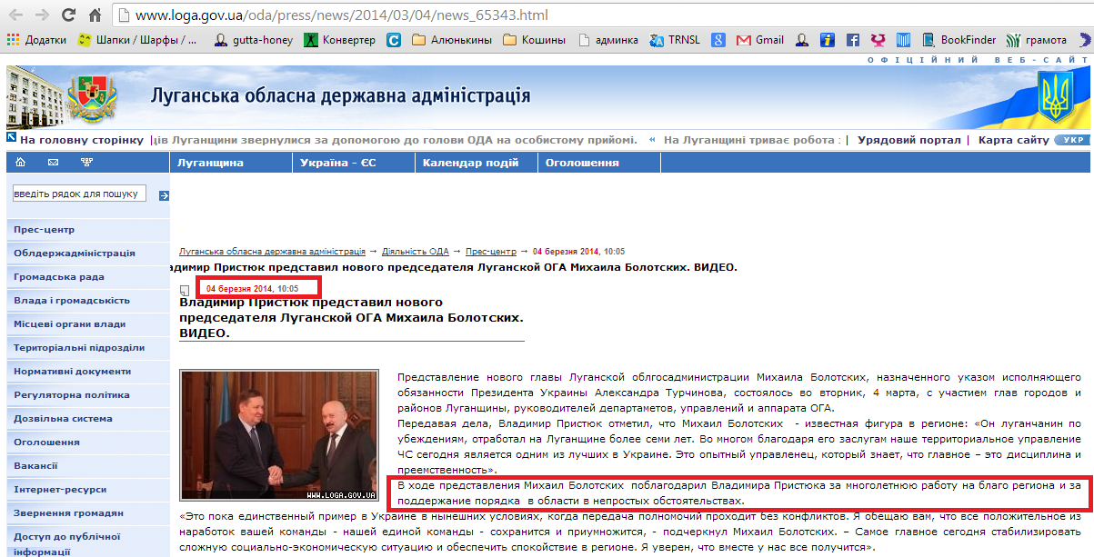 http://www.loga.gov.ua/oda/press/news/2014/03/04/news_65343.html