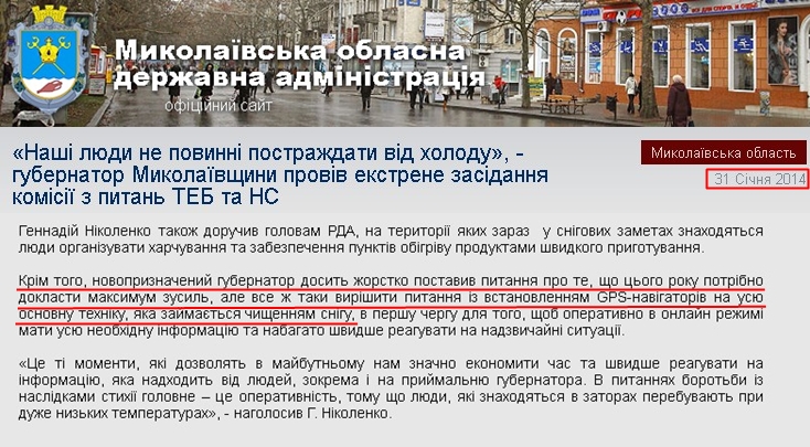 http://www.mykolayiv-oda.gov.ua/ua/news/?id=8866