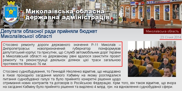 http://www.mykolayiv-oda.gov.ua/ua/news/?id=8706