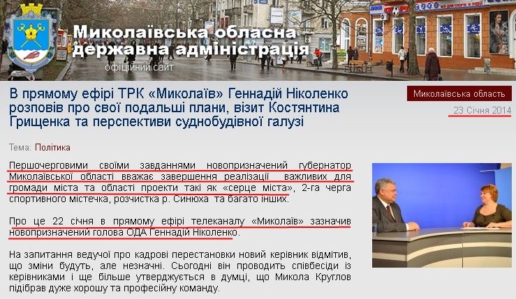 http://www.mykolayiv-oda.gov.ua/ua/news/?id=8685