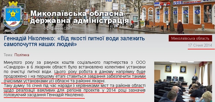 http://www.mykolayiv-oda.gov.ua/ua/news/?id=8557