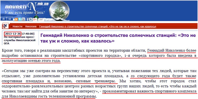 http://novosti-n.mk.ua/news/read/62379.html
