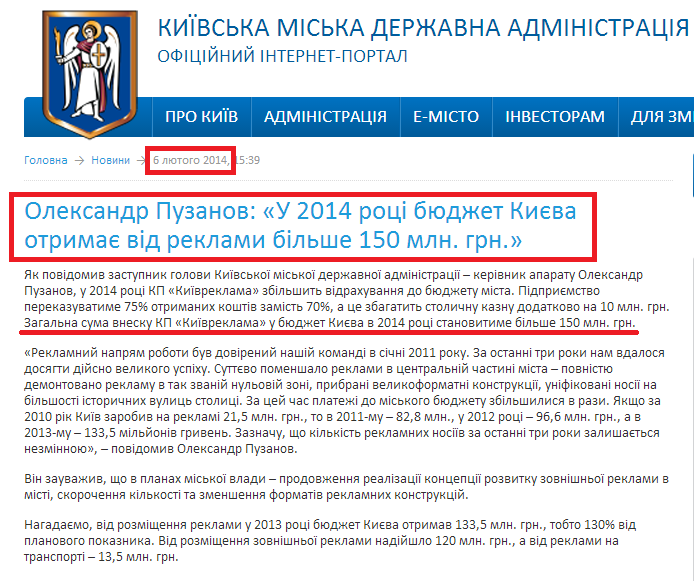 http://kievcity.gov.ua/news/13297.html