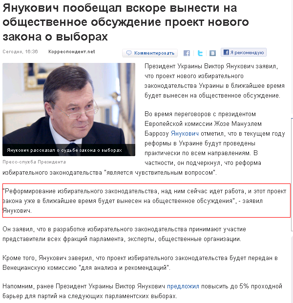 http://korrespondent.net/ukraine/politics/1208694-yanukovich-poobeshchal-vskore-vynesti-na-obshchestvennoe-obsuzhdenie-proekt-novogo-zakona-o-vyborah