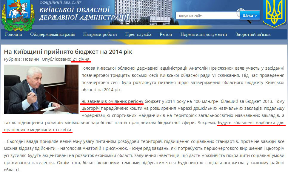 http://koda.gov.ua/news/article/na_kijivschini_prijnjato_bjudzhet_na_2014_rik