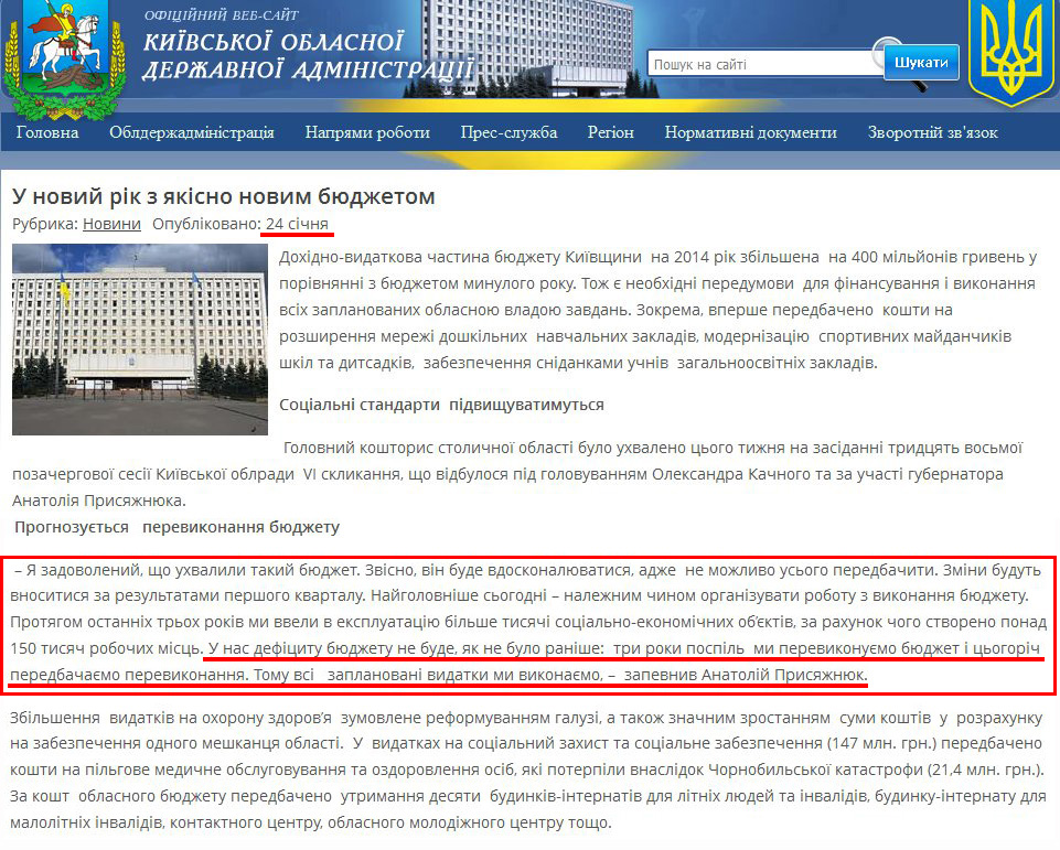 http://koda.gov.ua/news/article/_u_novij_rik_z_jakisno_novim_bjudzhetom