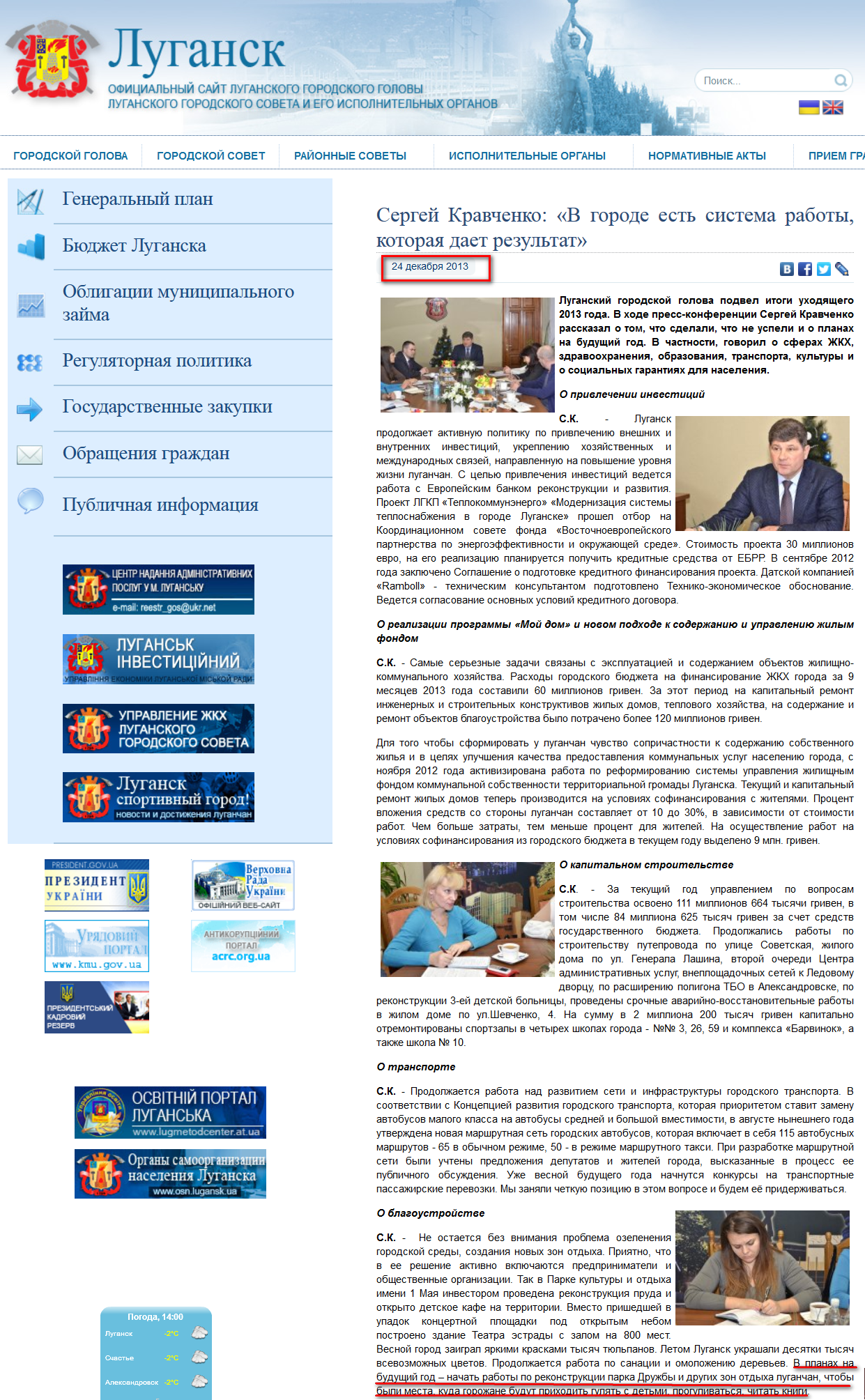 http://gorod.lugansk.ua/index.php?newsid=20588
