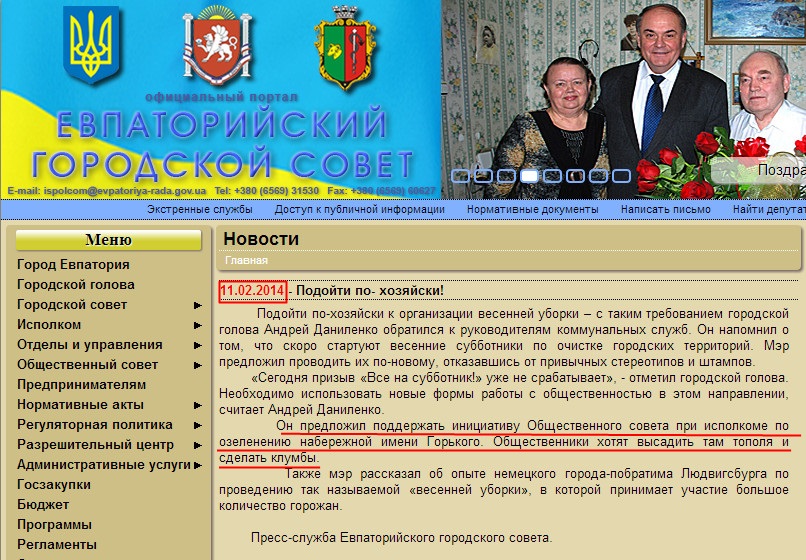 http://www.evpatoriya-rada.gov.ua/index.php?area=53&st=0&pg=1&id5=2645