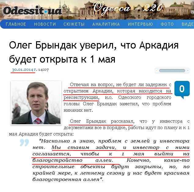 http://www.odessit.ua/news/odessa/23997-oleg-bryndak-uveril-chto-arkadiya-budet-otkryta-k-1-maya.html