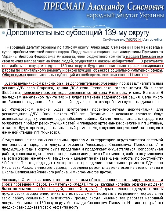 http://presman.com.ua/dopolnitelnyie-subventsiy-139-mu-okrugu/