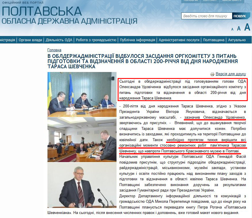 http://www.adm-pl.gov.ua/news/v-oblderzhadministraciyi-vidbulosya-zasidannya-orgkomitetu-z-pitan-pidgotovki-ta-vidznachennya-