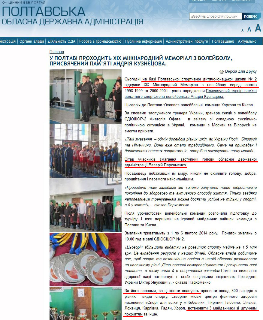 http://www.adm-pl.gov.ua/news/u-poltavi-prohodit-hih-mizhnarodniy-memorial-z-voleybolu-prisvyacheniy-pamyati-andriya-kuznieco