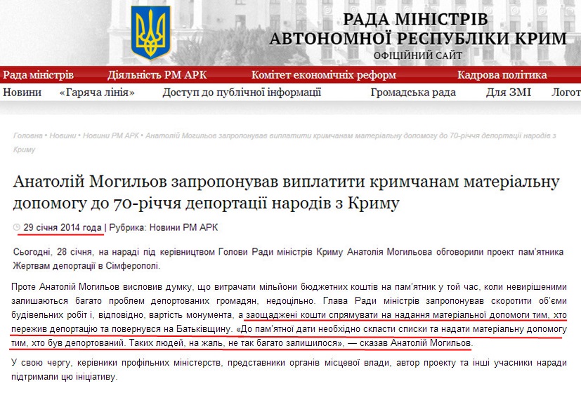 http://www.ark.gov.ua/ua/blog/2014/01/29/anatolij-mogilov-zaproponuvav-viplatiti-krimchanam-materialnu-dopomogu-do-70-richchya-deportaci%D1%97-narodiv-z-krimu/