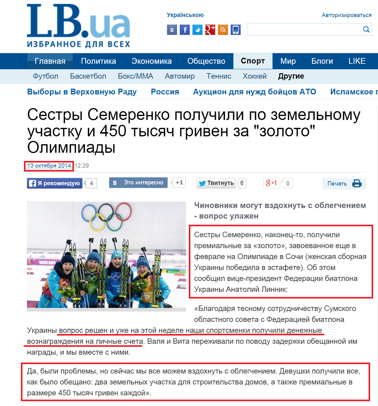 http://sport.lb.ua/summer/2014/10/13/282371_sestri_semerenko_poluchili.html