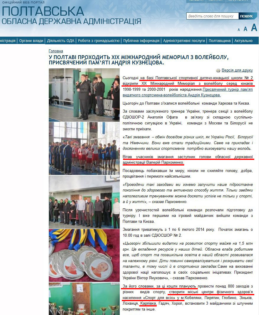 http://www.adm-pl.gov.ua/news/u-poltavi-prohodit-hih-mizhnarodniy-memorial-z-voleybolu-prisvyacheniy-pamyati-andriya-kuznieco