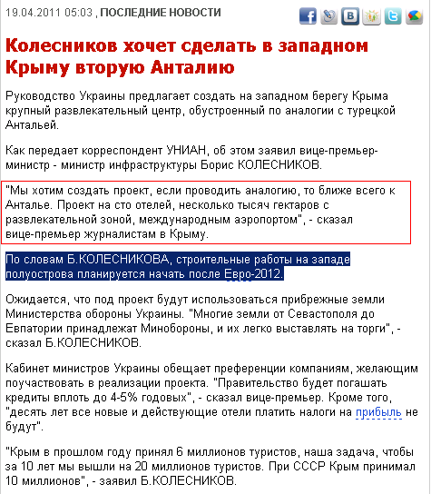 http://www.unian.net/rus/news/news-431734.html