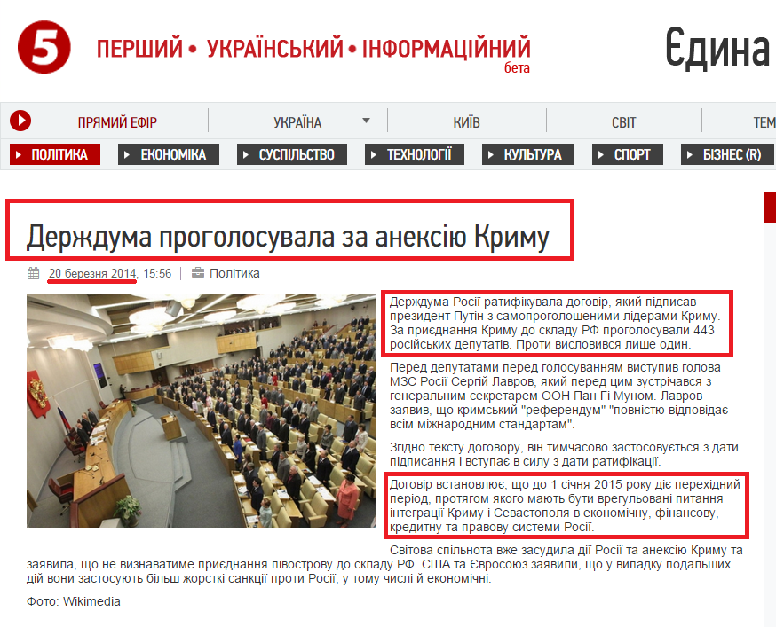 http://www.5.ua/ukrajina/politika/item/374578-derzhduma-proholosuvala-za-aneksiiu-krymu