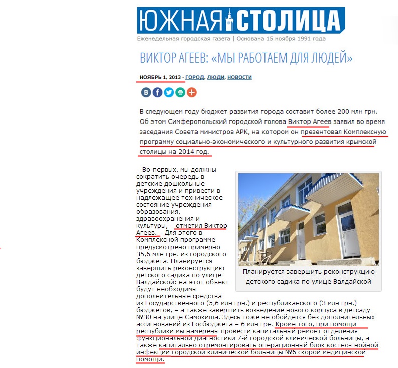http://stolica.crimea.ua/2013/11/01/viktor-ageev-myi-rabotaem-dlya-lyudey/