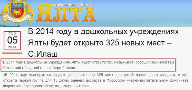 http://www.yalta-gs.gov.ua/news/obshchestvo/item/447-v-2014-godu-v-doshkolnykh-uchrezhdeniyakh-yalty-budet-otkryto-325-novykh-mest-s-ilash