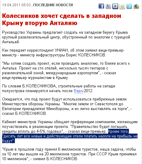http://www.unian.net/rus/news/news-431734.html