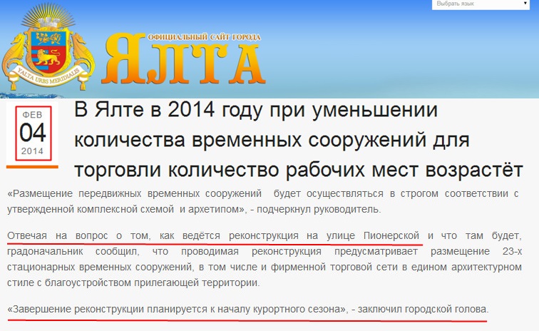 http://www.yalta-gs.gov.ua/news/ekonomika/item/439-v-yalte-v-2014-godu-pri-umenshenii-kolichestva-vremennykh-sooruzhenij-dlya-torgovli-kolichestvo-rabochikh-mest-vozrastjot