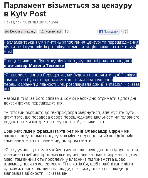 http://www.pravda.com.ua/news/2011/04/18/6117488/