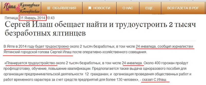 http://www.yaltakik.com/index.php/component/k2/item/1108-sergej-ilash-obeshchaet-najti-i-trudoustroit-2-tysyach-bezrabotnykh-yaltintsev