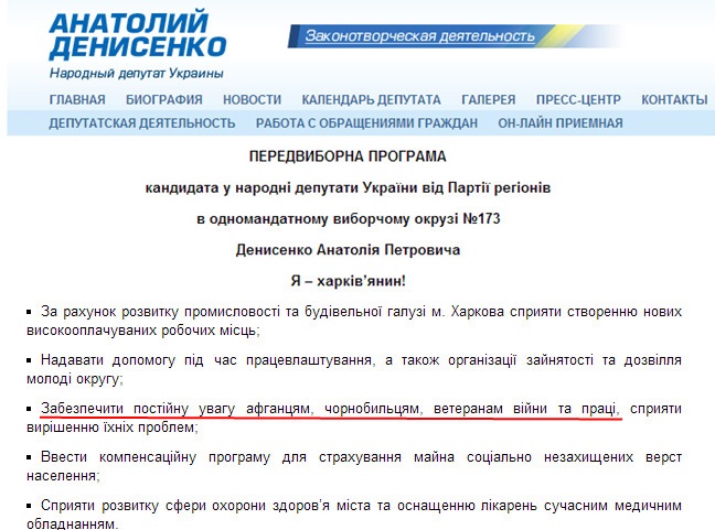 http://denisenko.kharkov.ua/deputatdeals.html