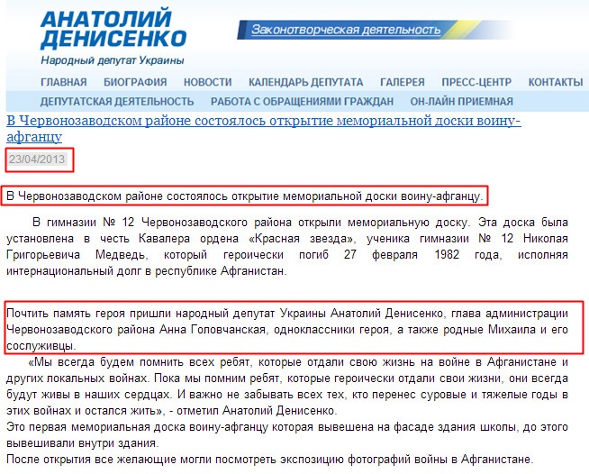 http://denisenko.kharkov.ua/news/455-2013-04-26-19-23-40.html