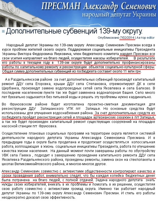 http://presman.com.ua/dopolnitelnyie-subventsiy-139-mu-okrugu/