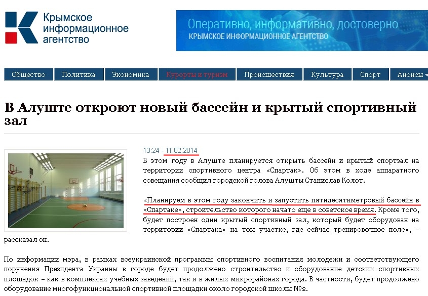 http://kianews.com.ua/news/v-alushte-otkroyut-novyy-basseyn-i-krytyy-sportivnyy-zal