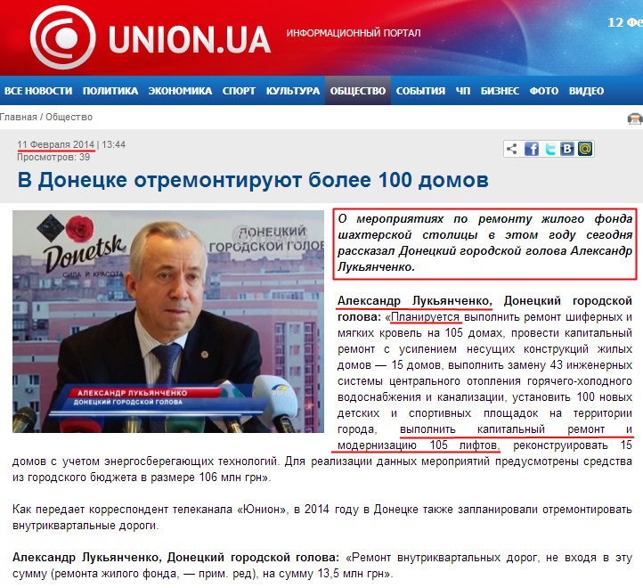 http://union.ua/news/society/v_donetske_otremontiruyut_bolee_100_domov/
