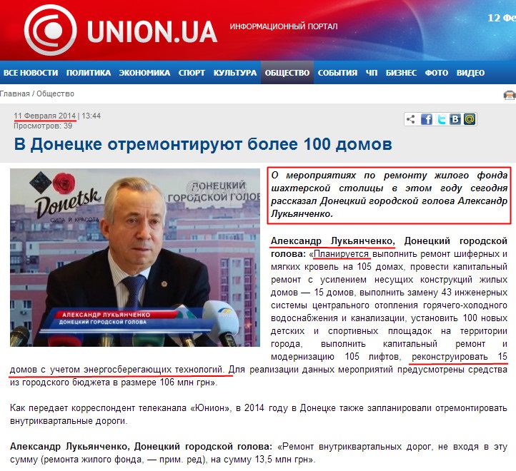http://union.ua/news/society/v_donetske_otremontiruyut_bolee_100_domov/