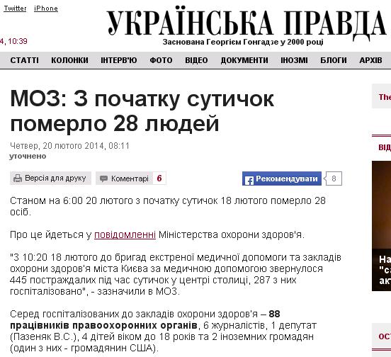 http://www.pravda.com.ua/news/2014/02/20/7015026/