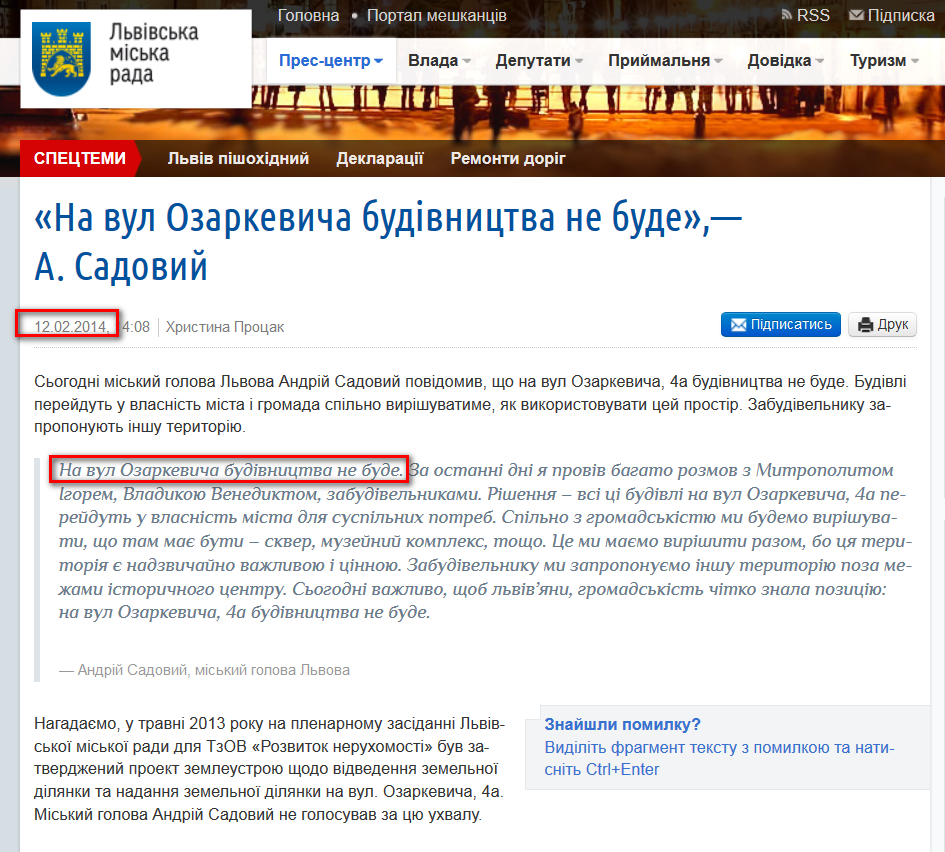 http://city-adm.lviv.ua/lmr-news/rubrics/land-policy/215929-na-vul-ozarkevycha-budivnytstva-ne-bude-a-sadovyi