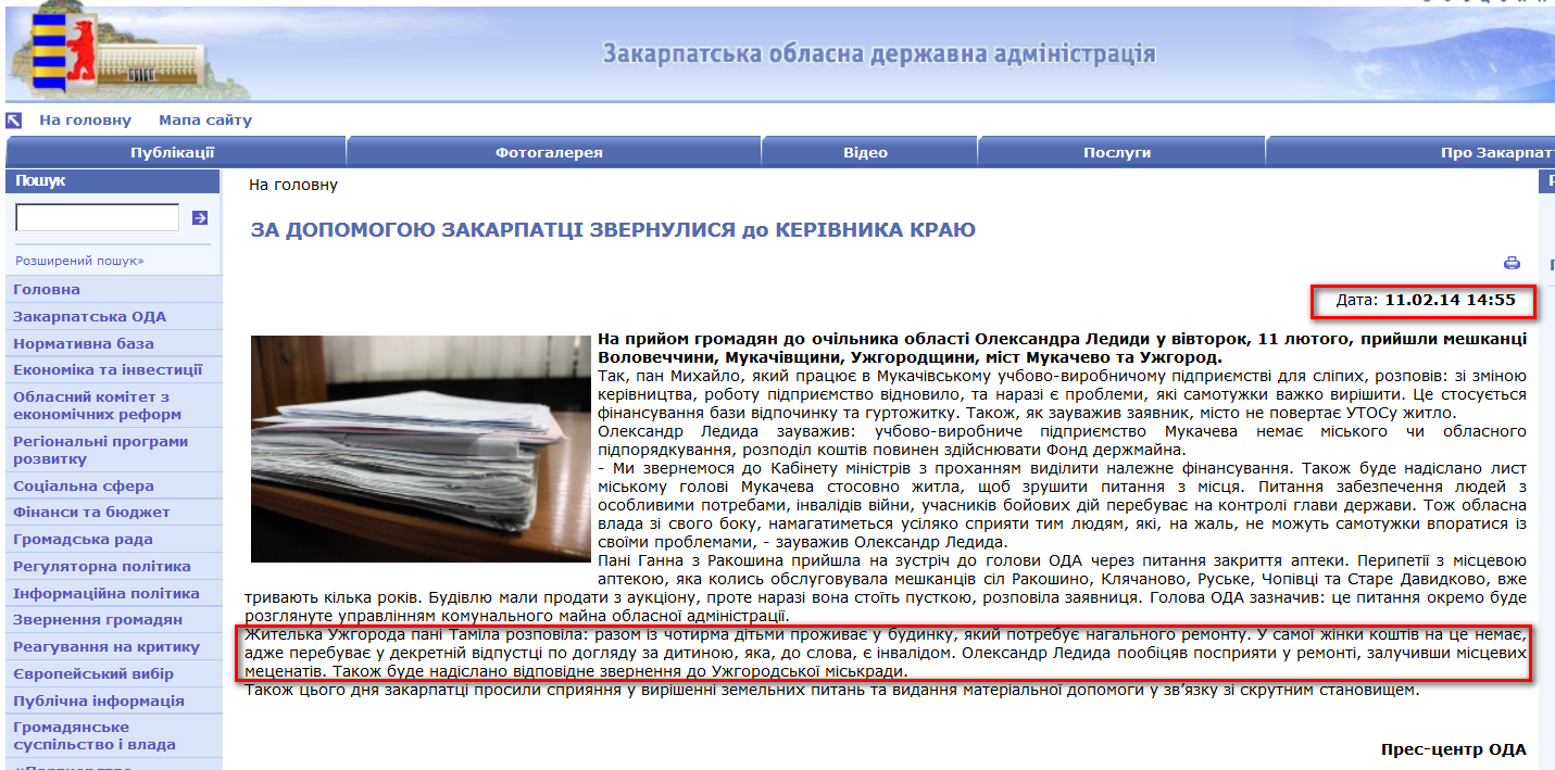 http://www.carpathia.gov.ua/ua/publication/content/9308.htm