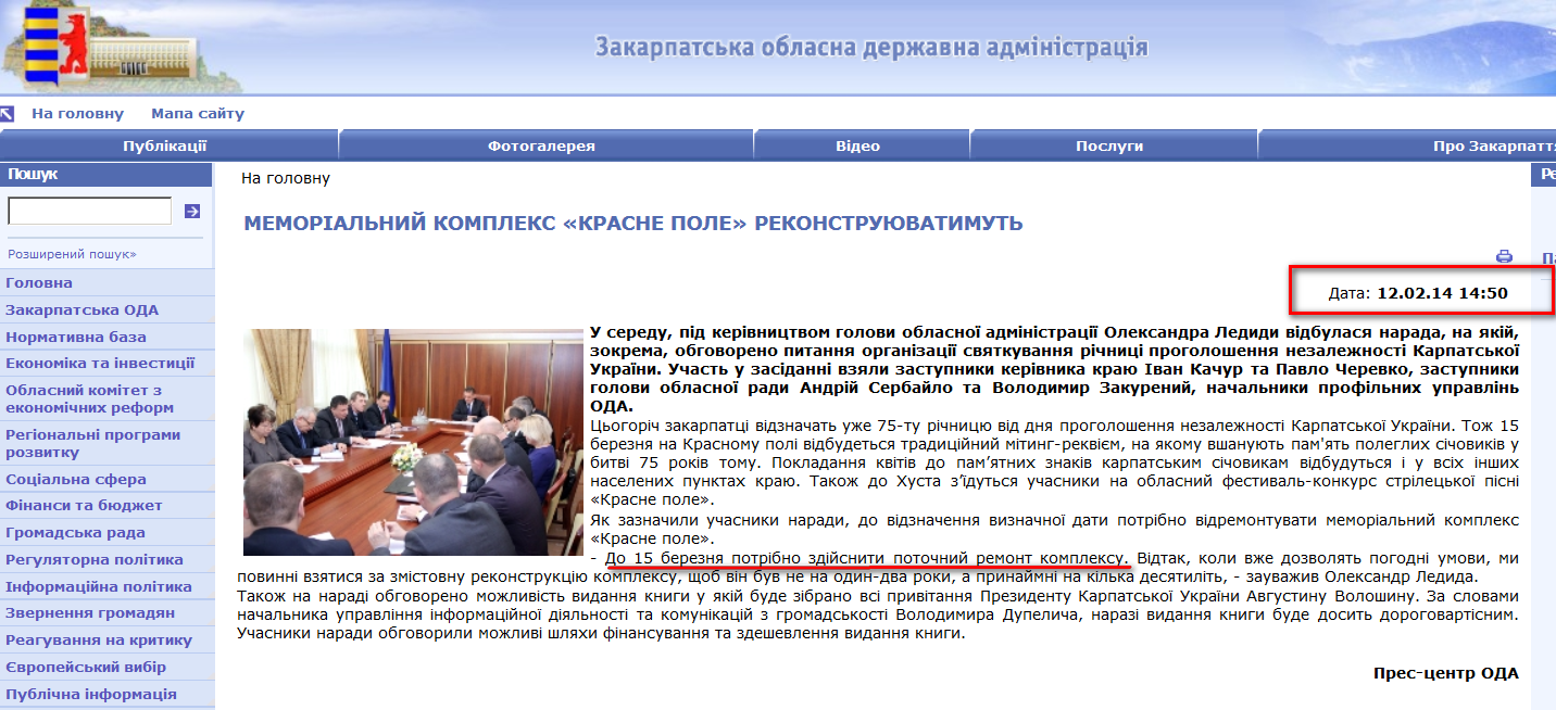 http://www.carpathia.gov.ua/ua/publication/content/9318.htm