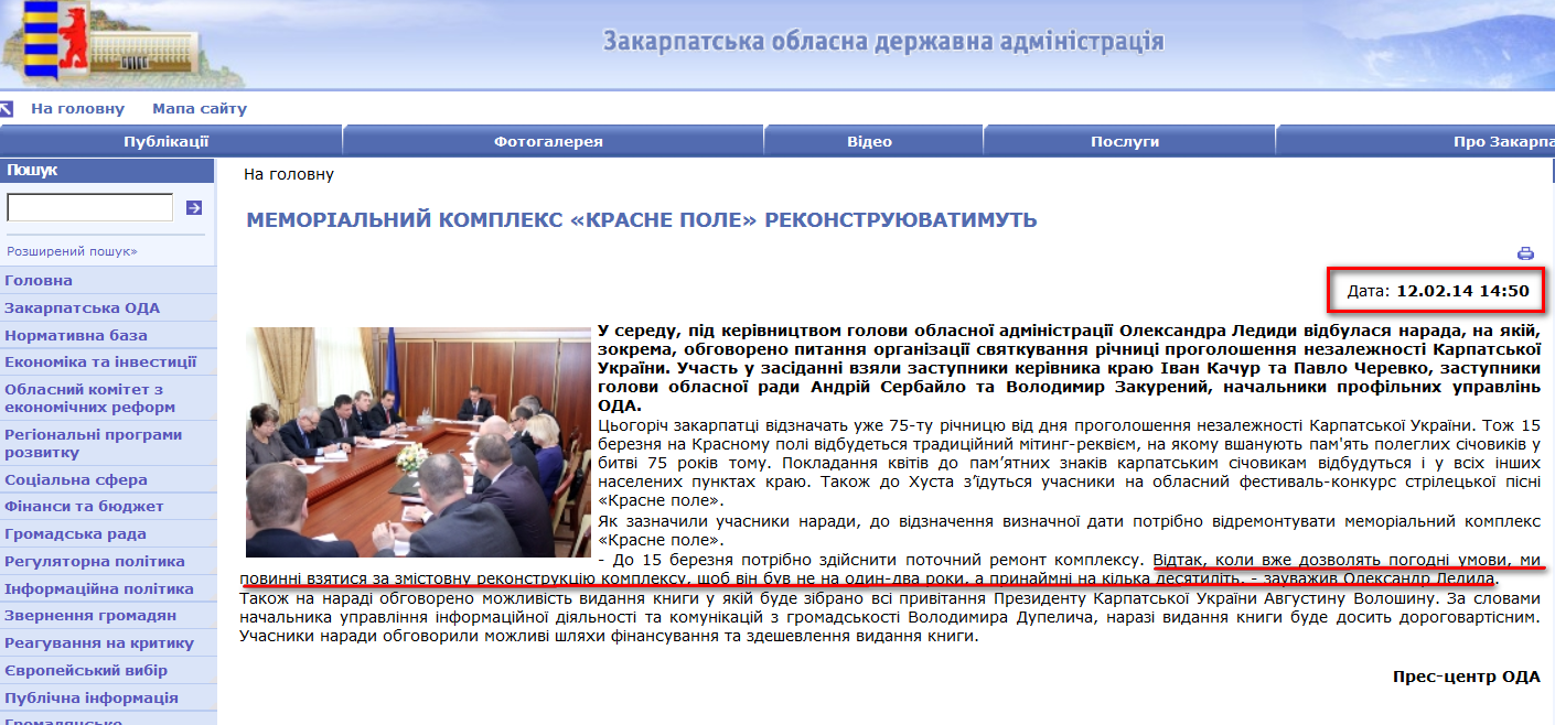 http://www.carpathia.gov.ua/ua/publication/content/9318.htm