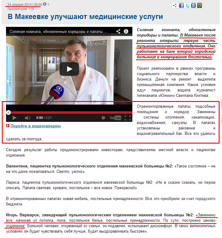 http://union.ua/news/society/v_makeevke_uluchshayut_meditsinskie_uslugi/