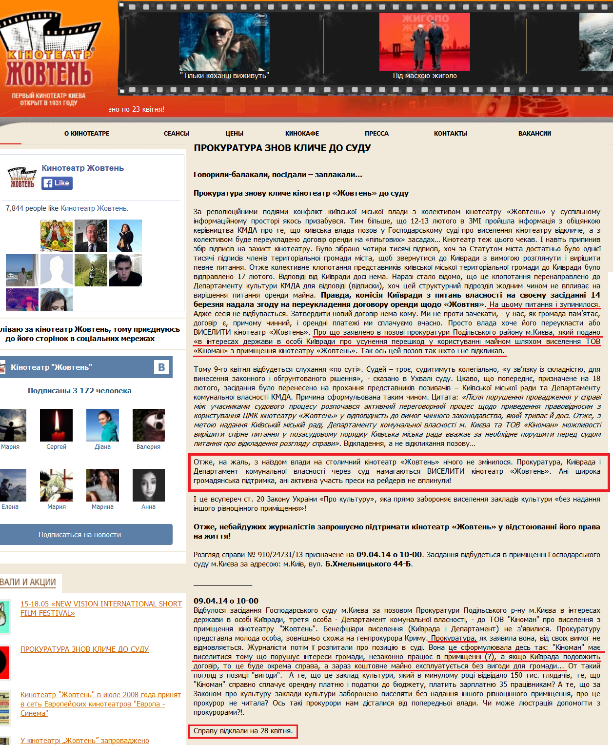 http://www.zhovten-kino.kiev.ua/news.php?item=302&page=1