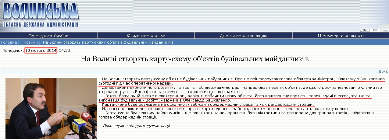 http://www.voladm.gov.ua/index.php?option=com_k2&view=item&id=9129:%D0%BD%D0%B0-%D0%B2%D0%BE%D0%BB%D0%B8%D0%BD%D1%96-%D1%81%D1%82%D0%B2%D0%BE%D1%80%D1%8F%D1%82%D1%8C-%D0%BA%D0%B0%D1%80%D1%82%D1%83-%D1%81%D1%85%D0%B5%D0%BC%D1%83-%D0%BE%D0%B1%E2%80%99%D1%94%D0%BA%D1%82%D1%96%D0%B2-%D0%B1%D1%83%D0%B4%D1%96%D0%B2%D0%B5%D0%BB%D1%8C%D0%BD%D0%B8%D1%85-%D0%BC%D0%B0%D0%B9%D0%B4%D0%B0%D0%BD%D1%87%D0%B8%D0%BA%D1%96%D0%B2