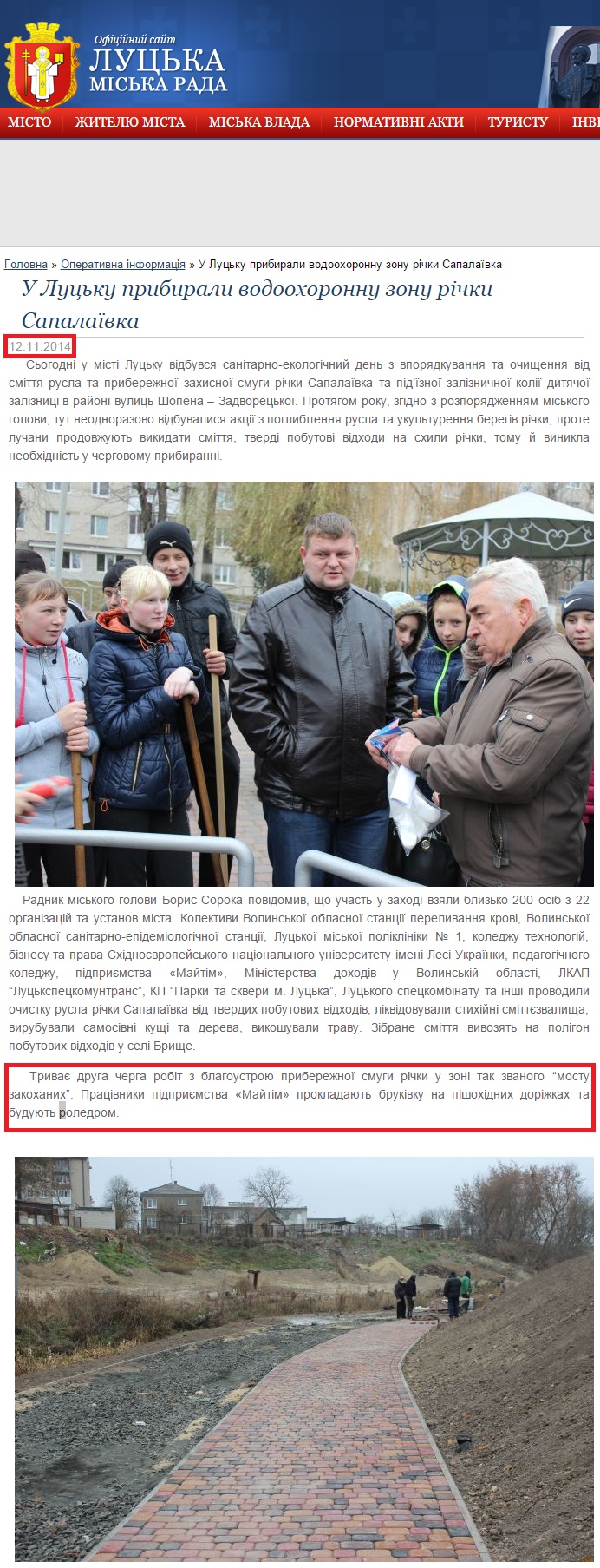 http://www.lutskrada.gov.ua/fast-news/u-lucku-prybyraly-vodoohoronnu-zonu-richky-sapalayivka-0