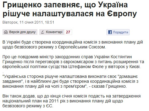 http://www.pravda.com.ua/news/2011/01/11/5773720/