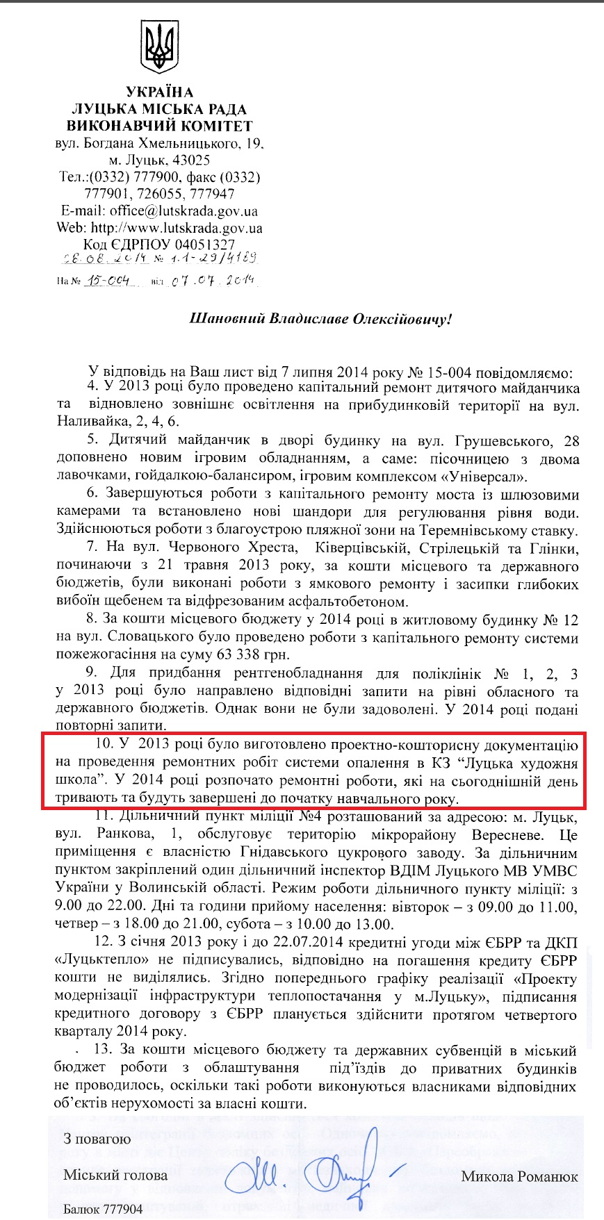 Лист Луцької міської ради від 08.08.2014 року 