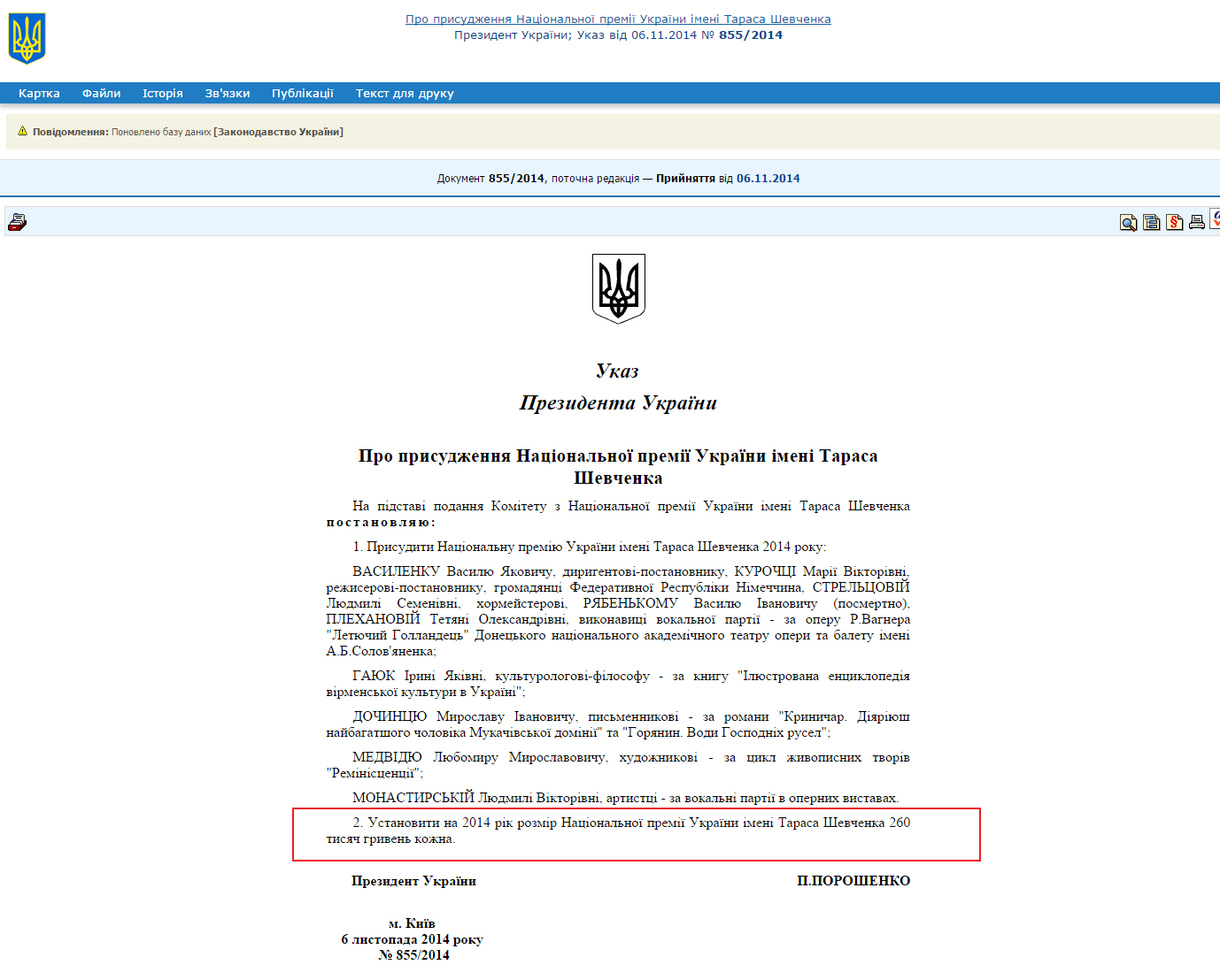 http://zakon3.rada.gov.ua/laws/show/855/2014