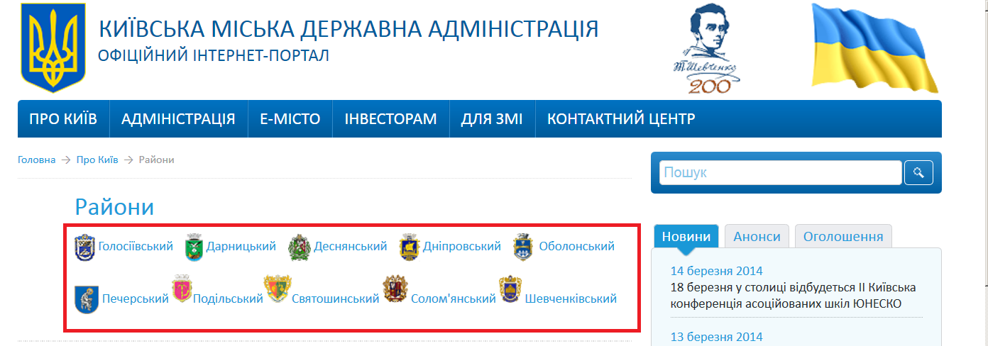 http://kievcity.gov.ua/content/15_rajony.html